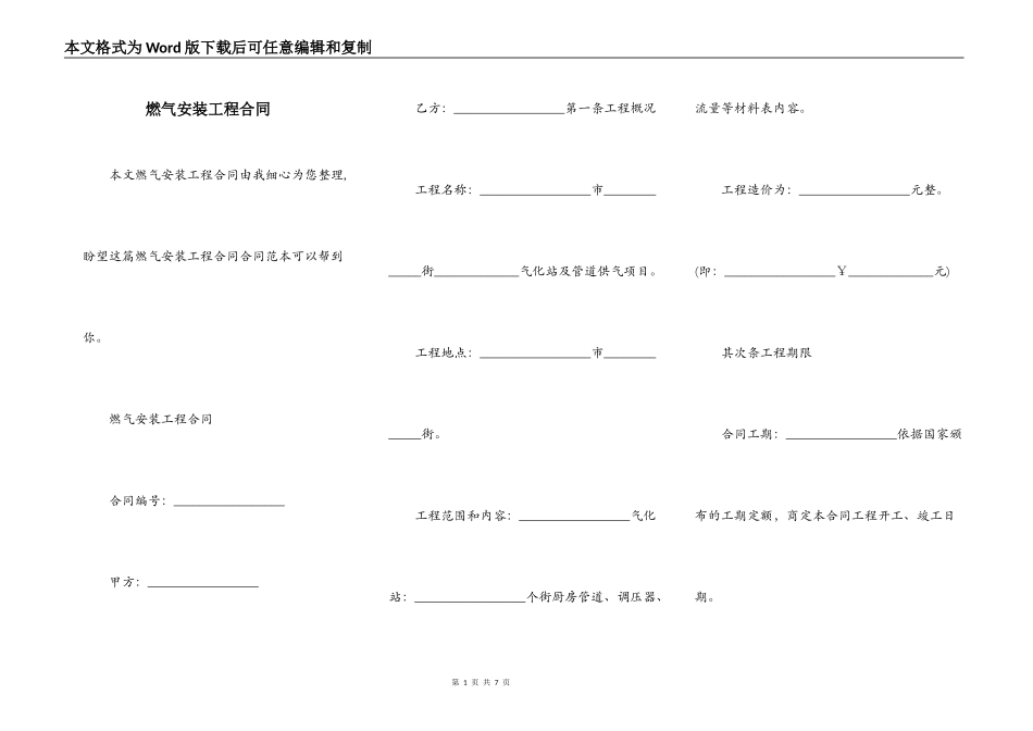 燃气安装工程合同_第1页