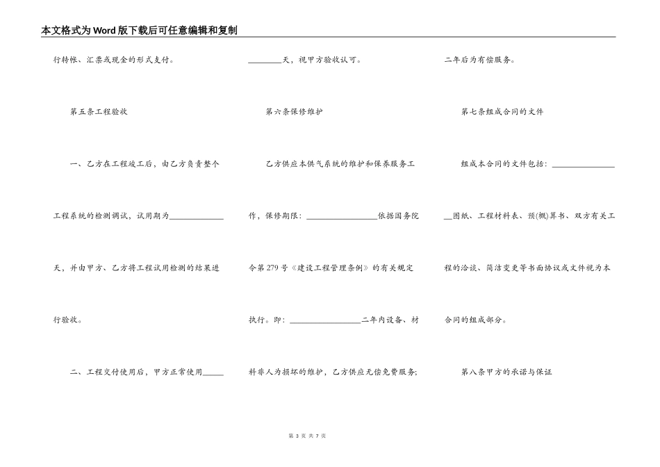 燃气安装工程合同_第3页