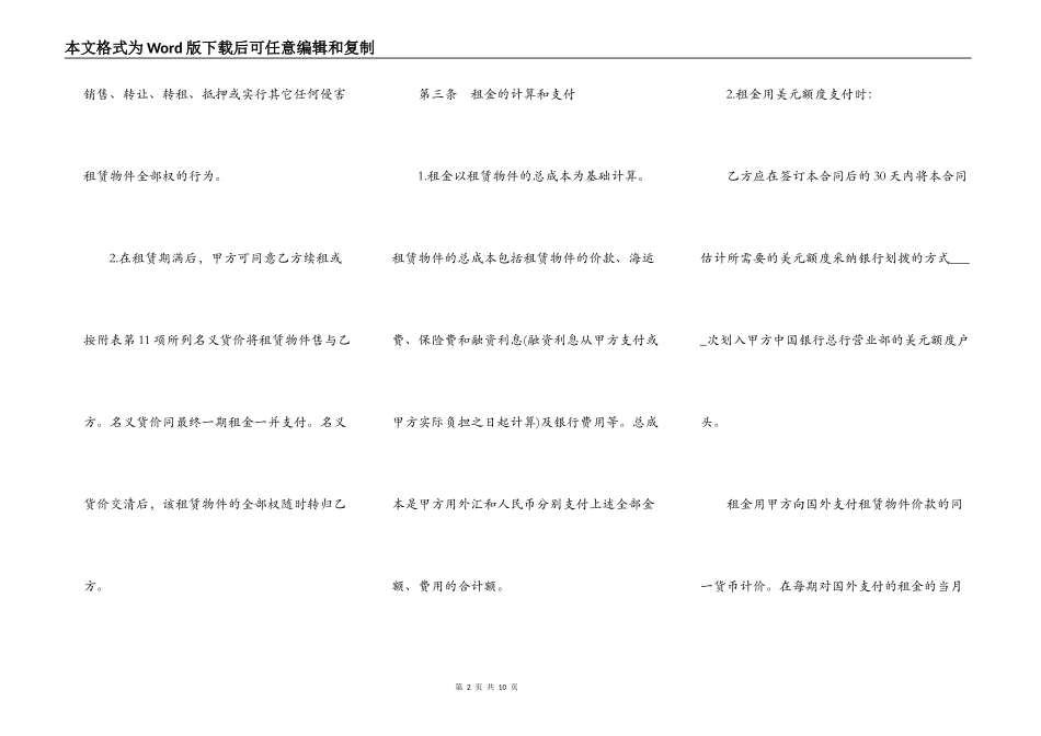 融资租赁合同通用样式_第2页