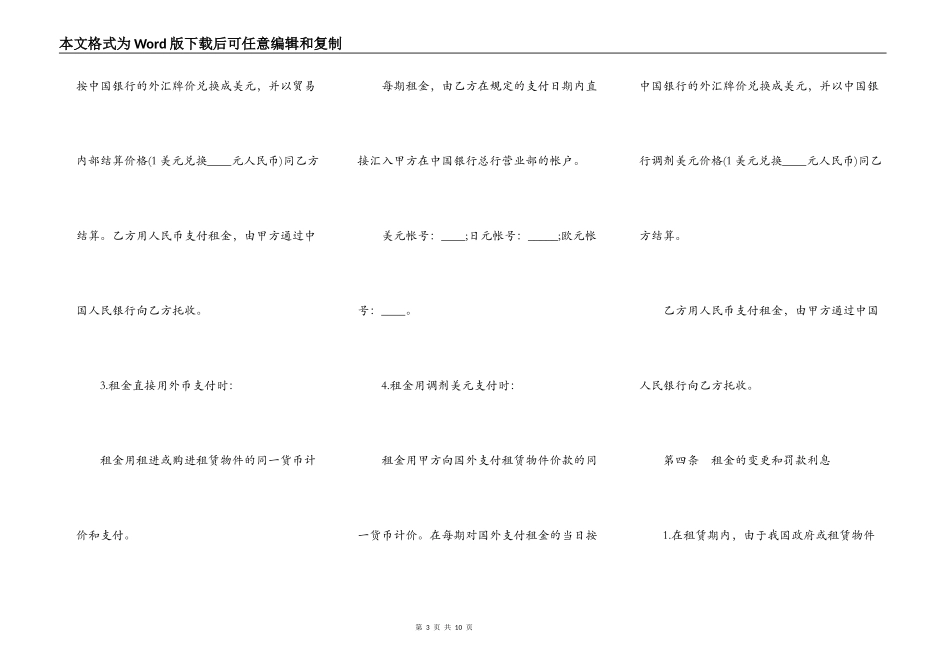 融资租赁合同通用样式_第3页