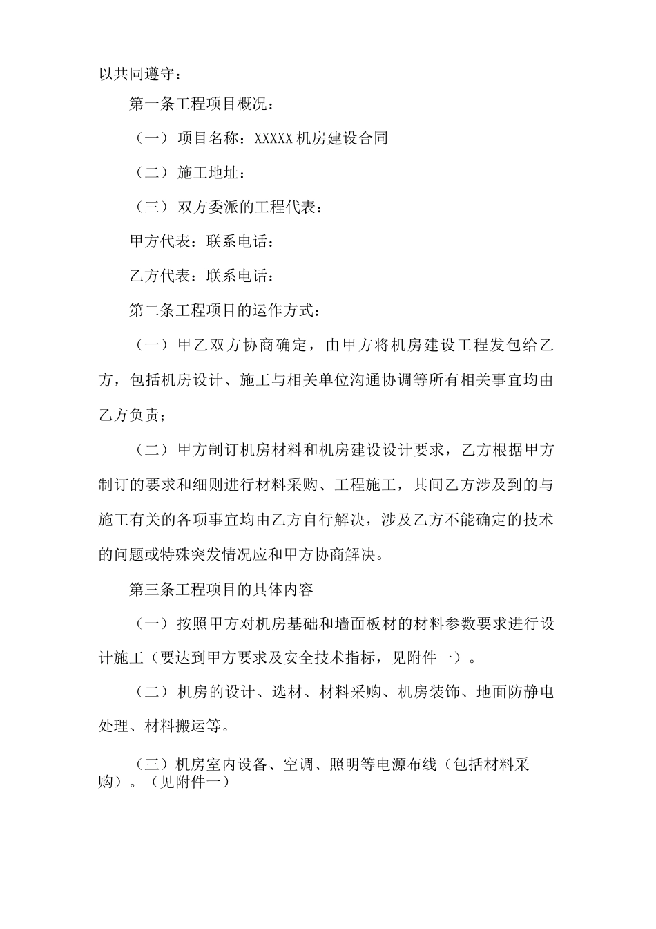 机房建设施工合同_第2页