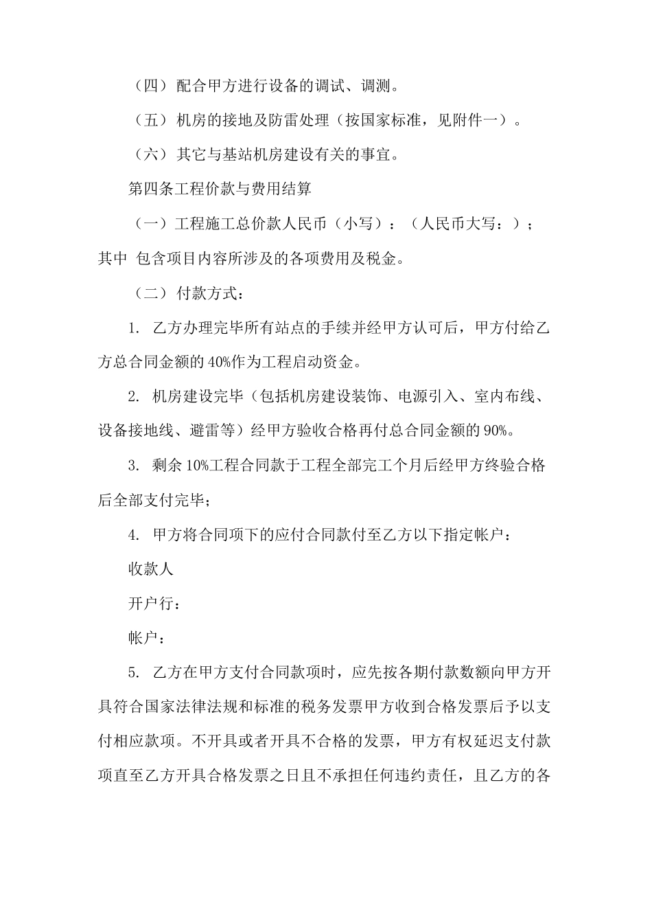 机房建设施工合同_第3页