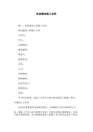 机房建设施工合同