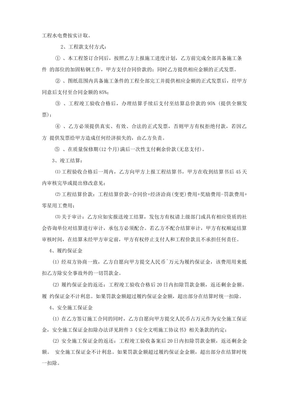 加固结构合同_第3页