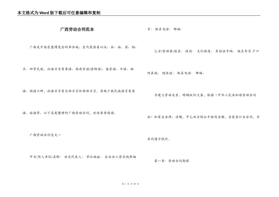 广西劳动合同范本_第1页