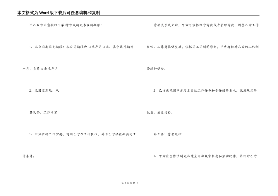 广西劳动合同范本_第2页