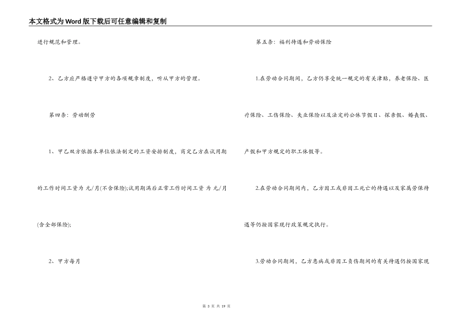 广西劳动合同范本_第3页