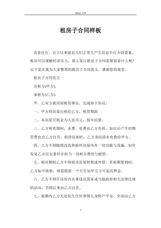 租房子合同样板