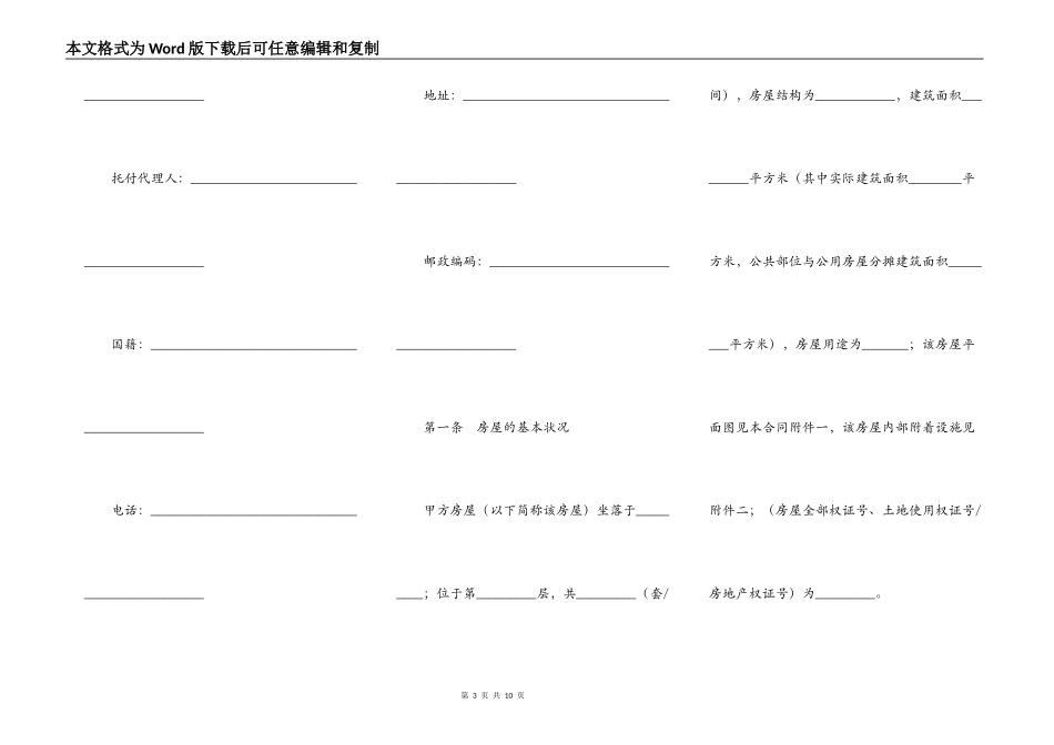 旧房屋购买合同范文_第3页