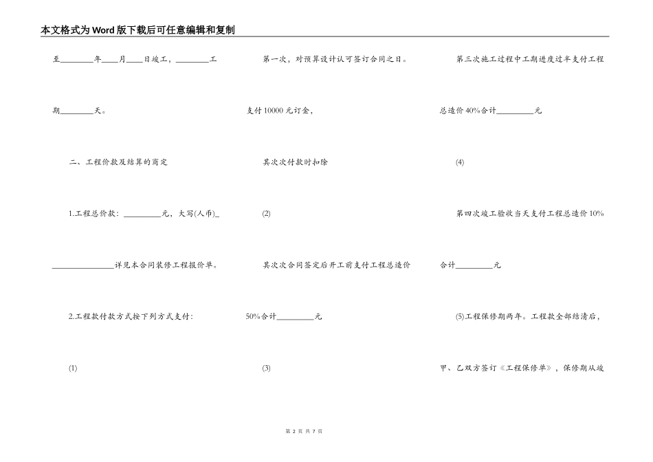 房屋装修热门合同样书_第2页