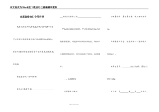 房屋装修热门合同样书