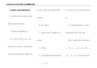 下水道排水工程承包通用版合同