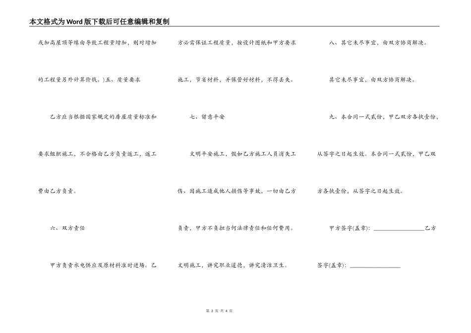 农村个人建房施工合同_第3页