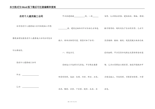 农村个人建房施工合同