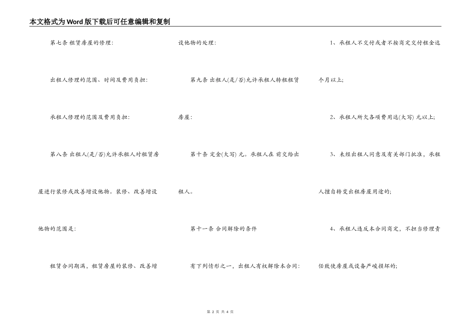 农村集体房屋出租合同范本_第2页