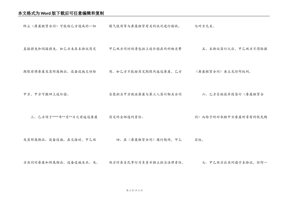 提前解除房屋租赁合同_第2页