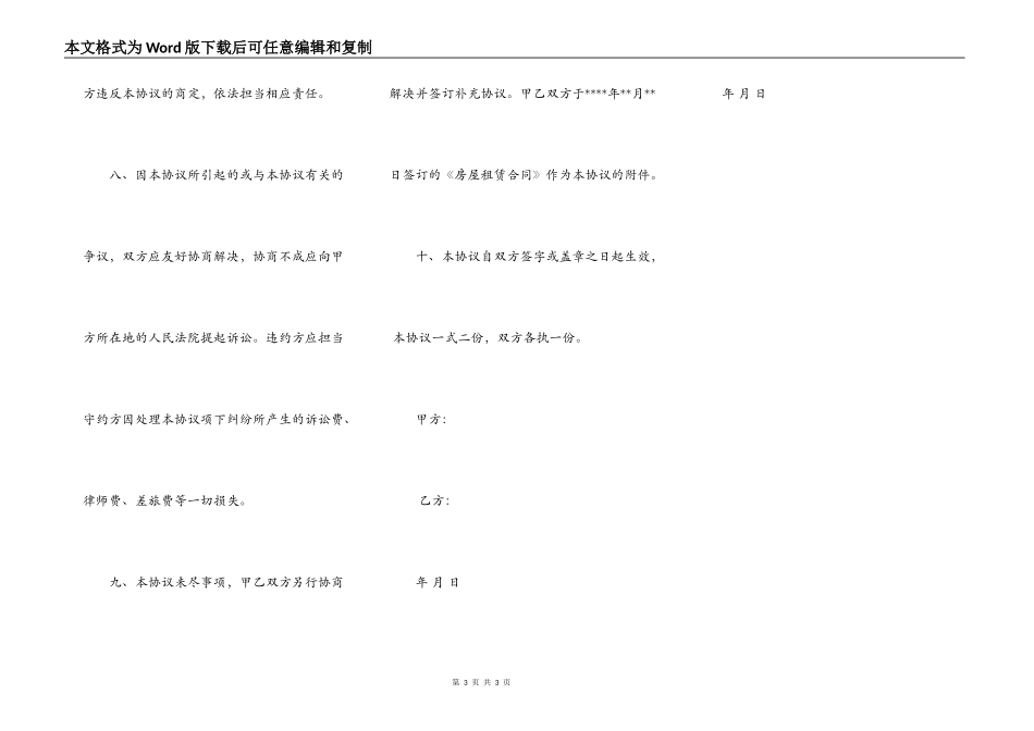 提前解除房屋租赁合同_第3页