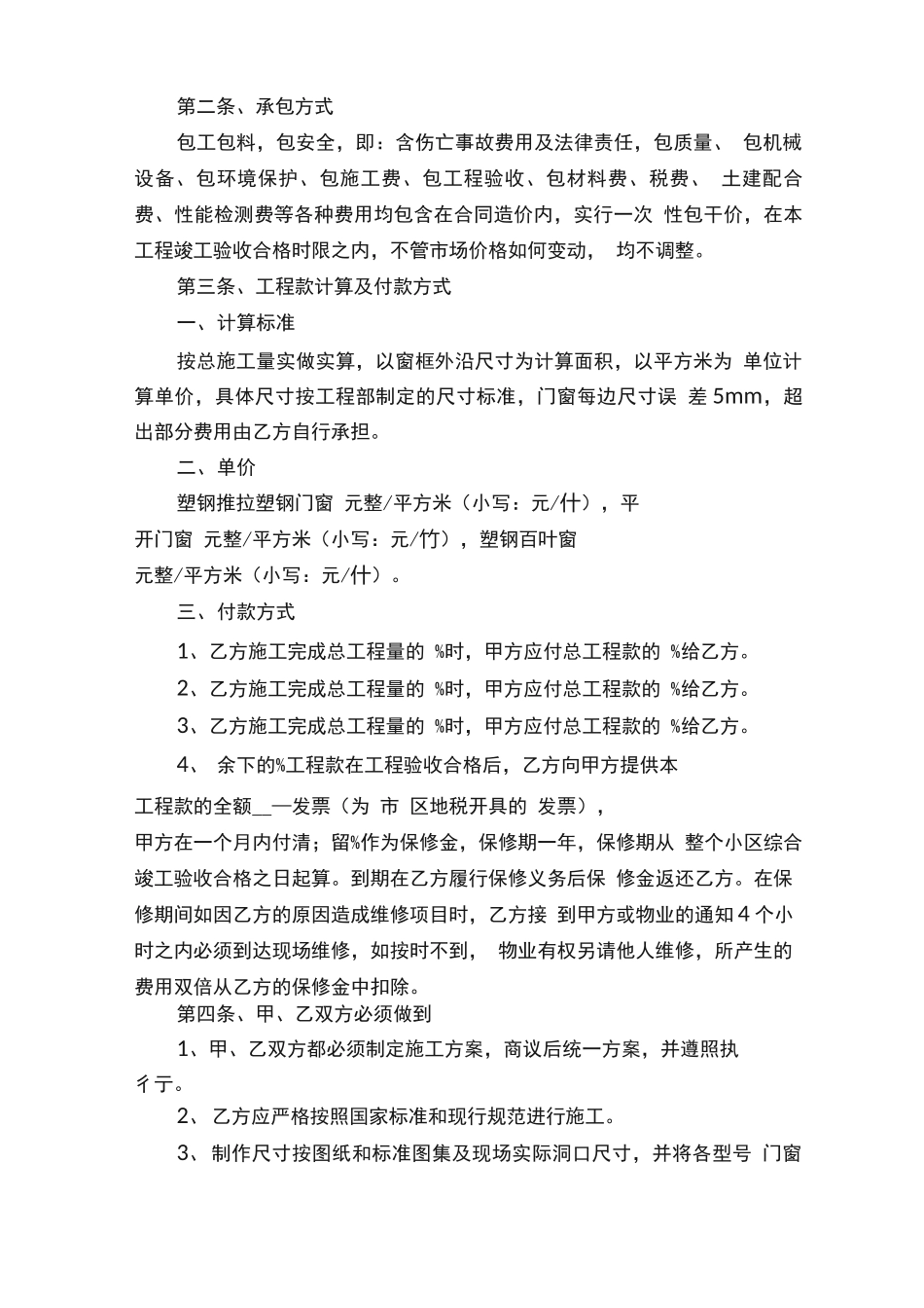 门窗安装简单合同范本_第2页