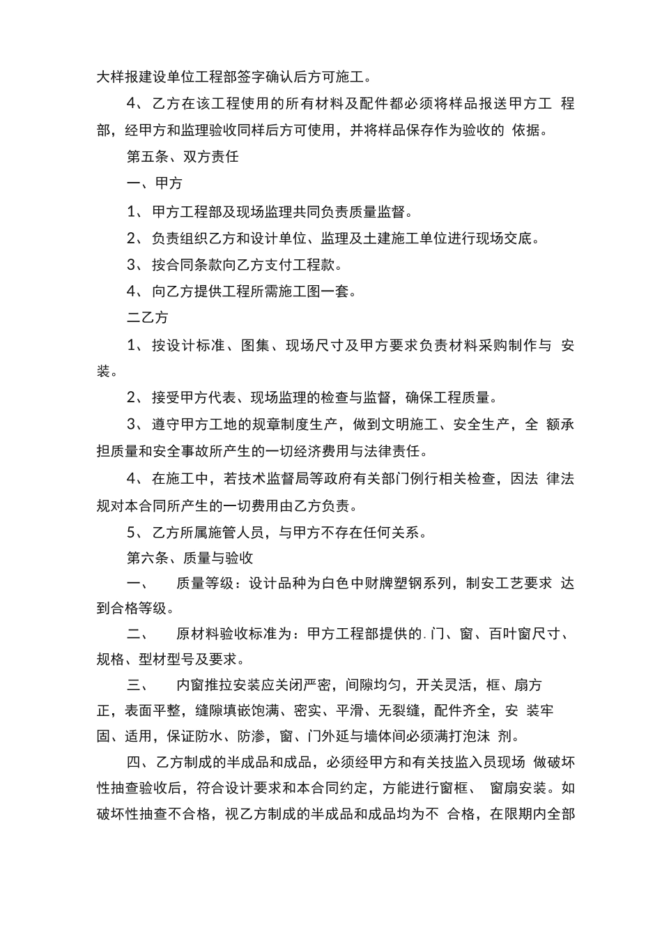 门窗安装简单合同范本_第3页