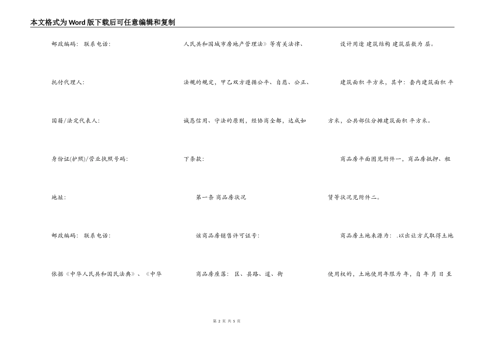 天津市商品房购买合同（官方范本）_第2页