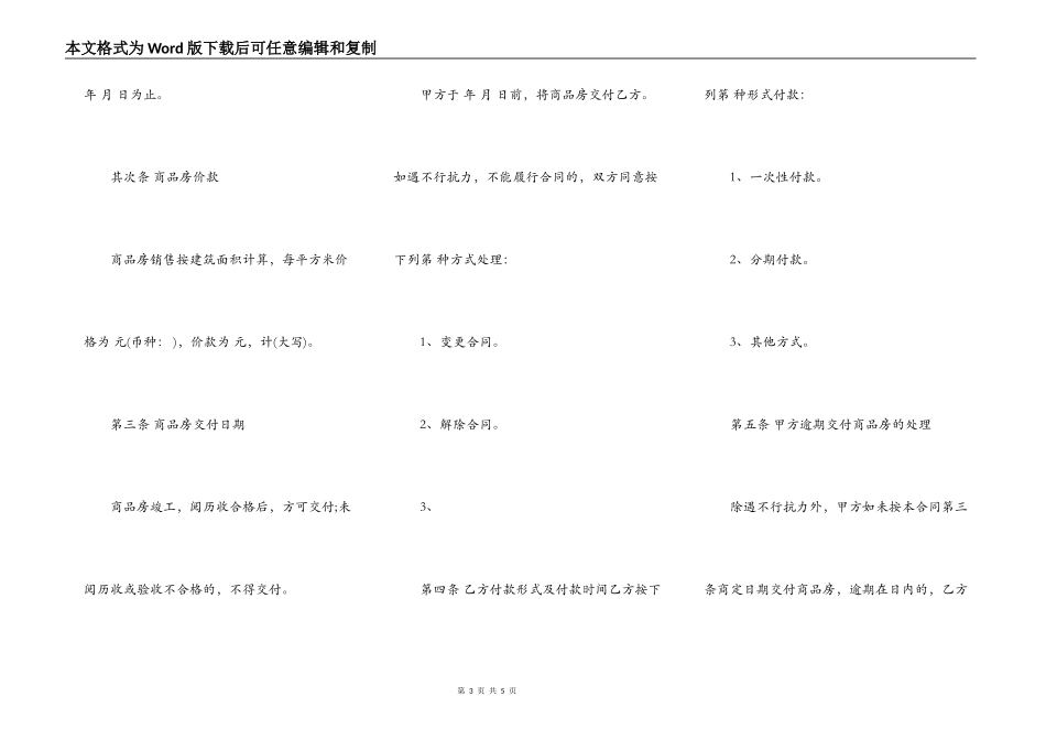 天津市商品房购买合同（官方范本）_第3页