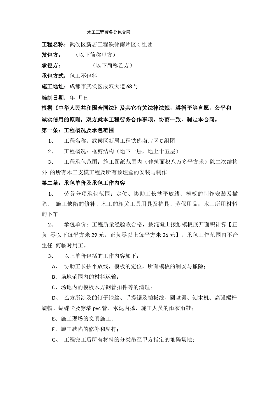 木工工程劳务分包合同_第1页