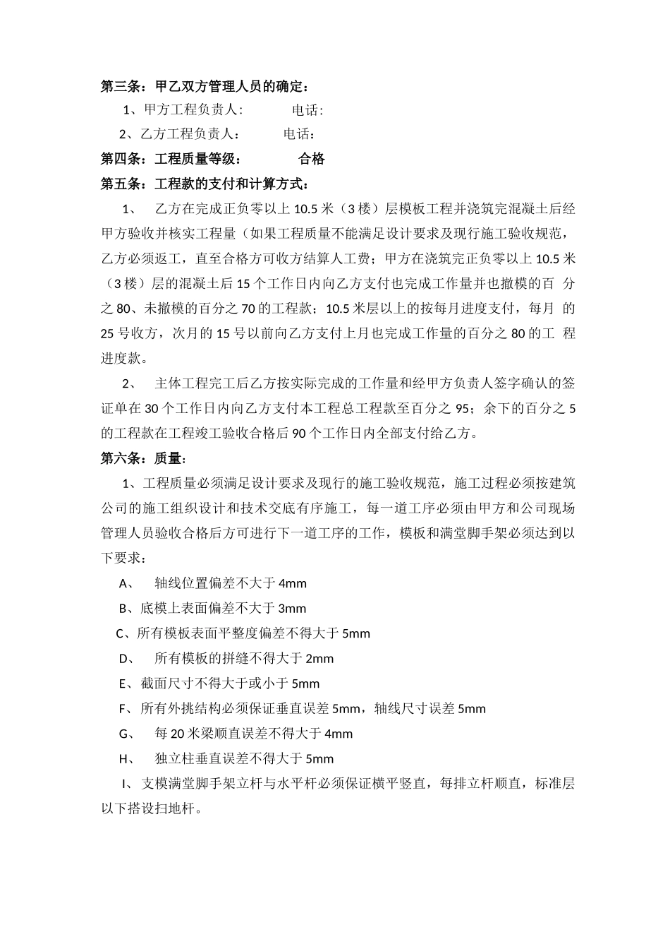 木工工程劳务分包合同_第2页