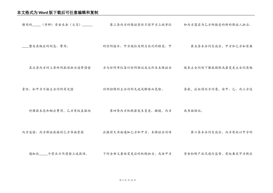 借款保证合同范本二篇_第3页