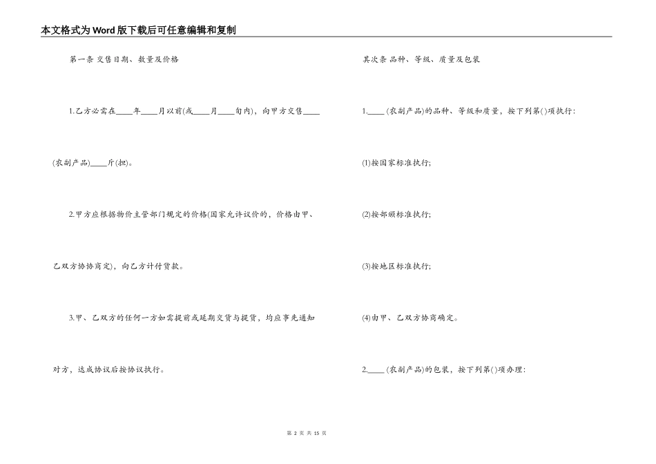 产品销售合同_第2页