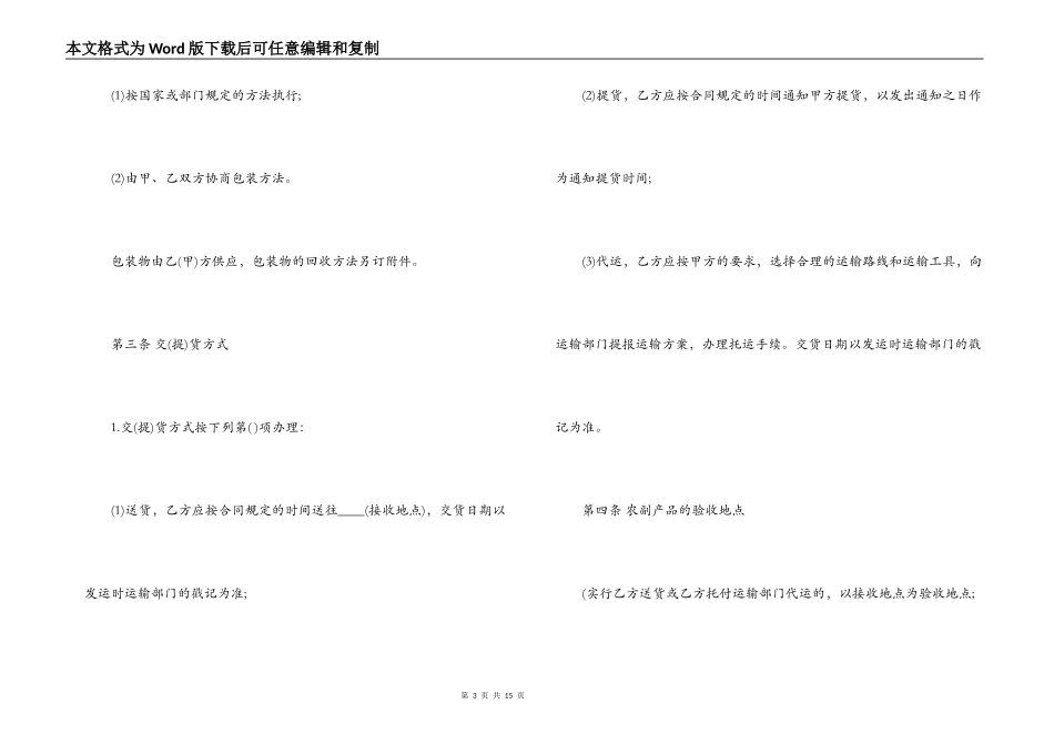 产品销售合同_第3页