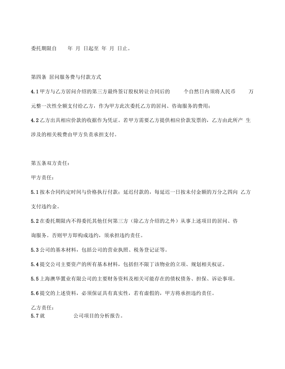 居间、咨询服务合同模板_第2页