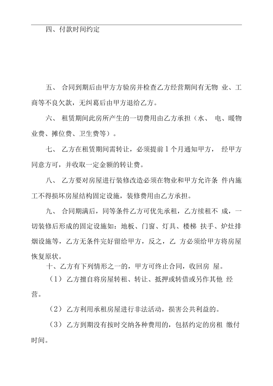 营改增房屋租赁合同范本 房屋租赁合同范本_第2页