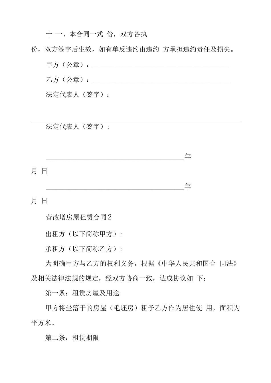 营改增房屋租赁合同范本 房屋租赁合同范本_第3页