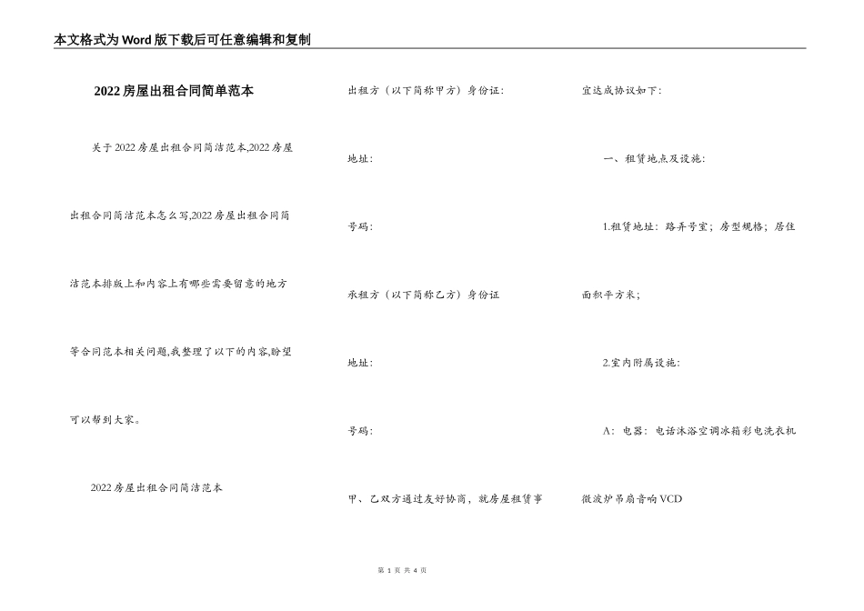 2022房屋出租合同简单范本_第1页