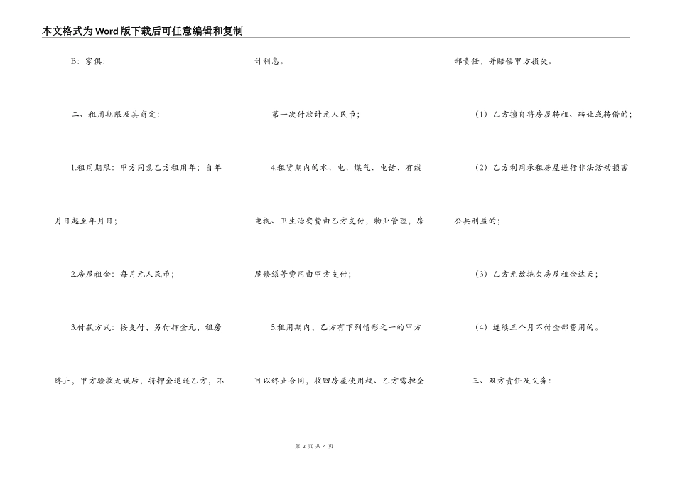 2022房屋出租合同简单范本_第2页