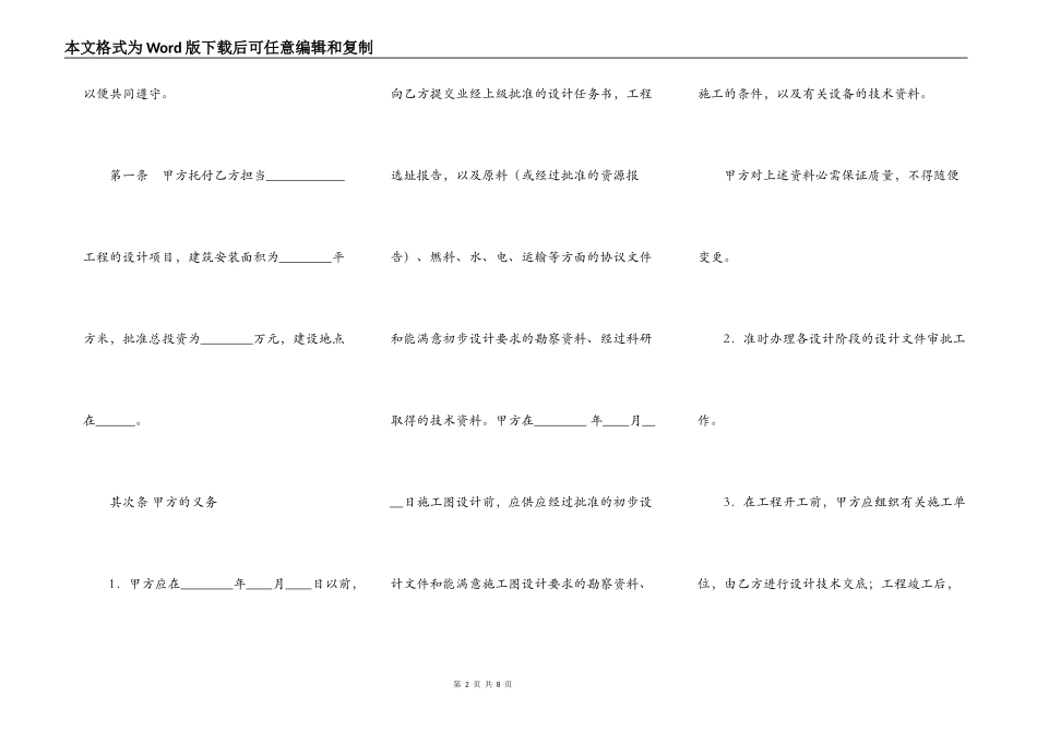 建设工程设计合同新_第2页