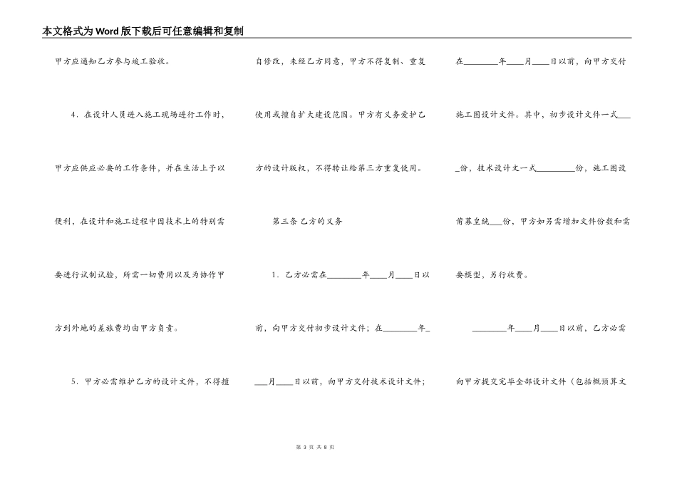 建设工程设计合同新_第3页