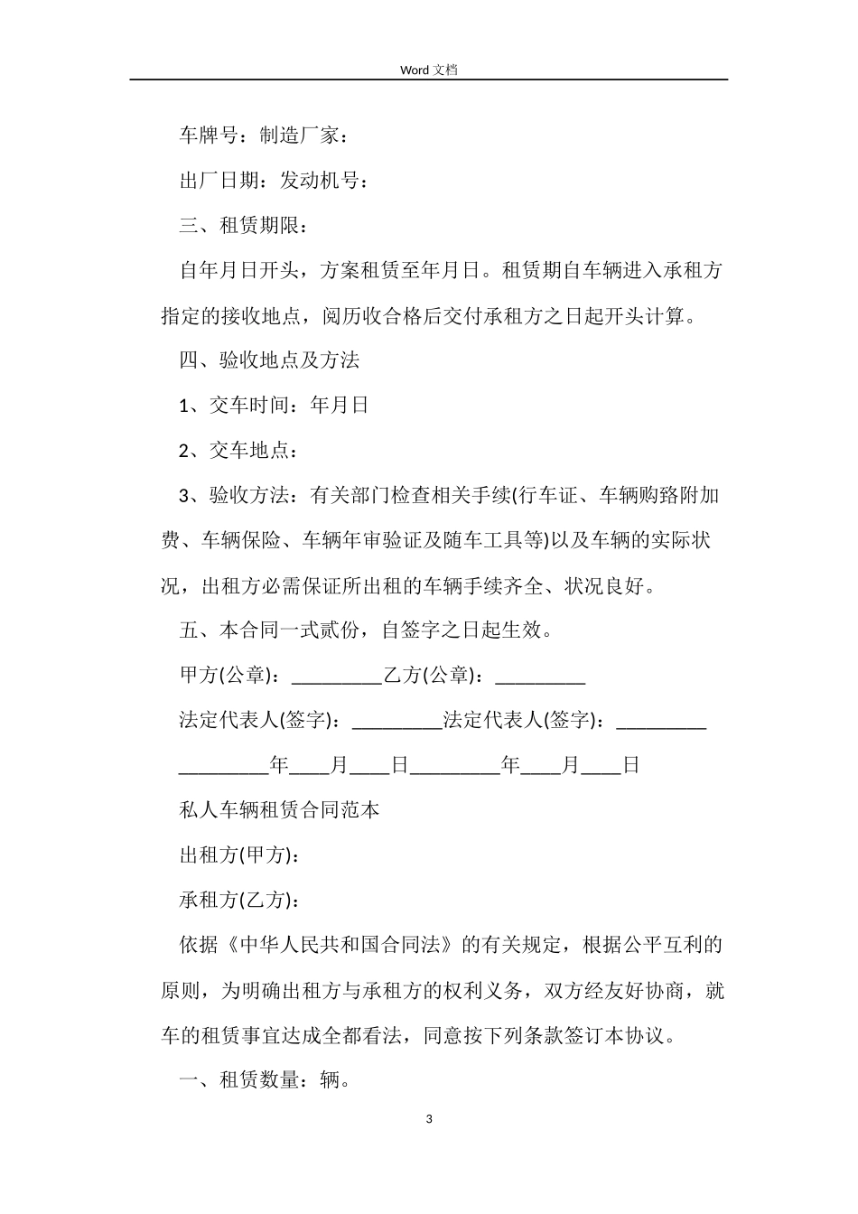 新版私人车辆租赁合同书_第3页