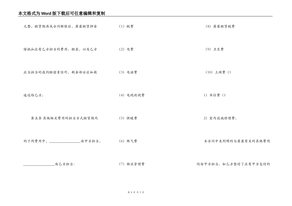 关于精装房房屋租赁合同样书_第3页