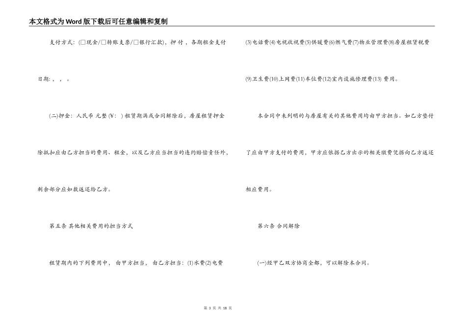 兰州市房屋出租合同书_第3页