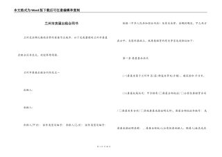 兰州市房屋出租合同书