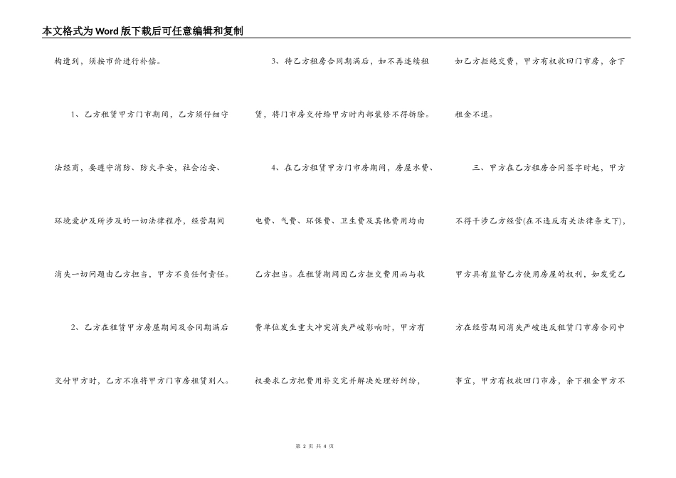 门市房屋租赁合同标准样书_第2页