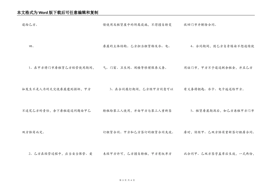 门市房屋租赁合同标准样书_第3页