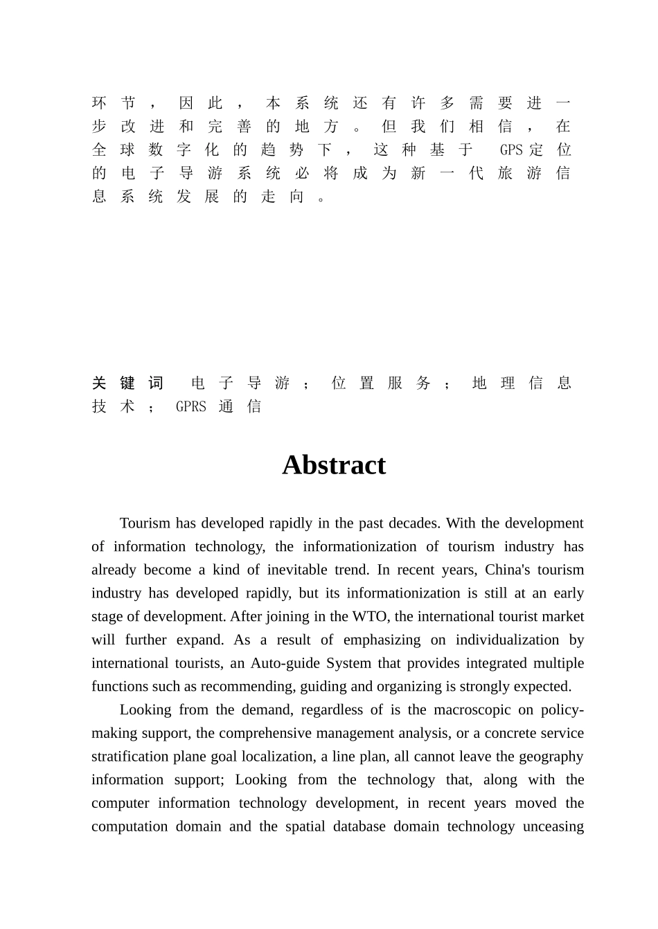 电子导游系统初探分析研究  计算机科学与技术_第2页