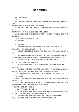 铜选厂承包合同