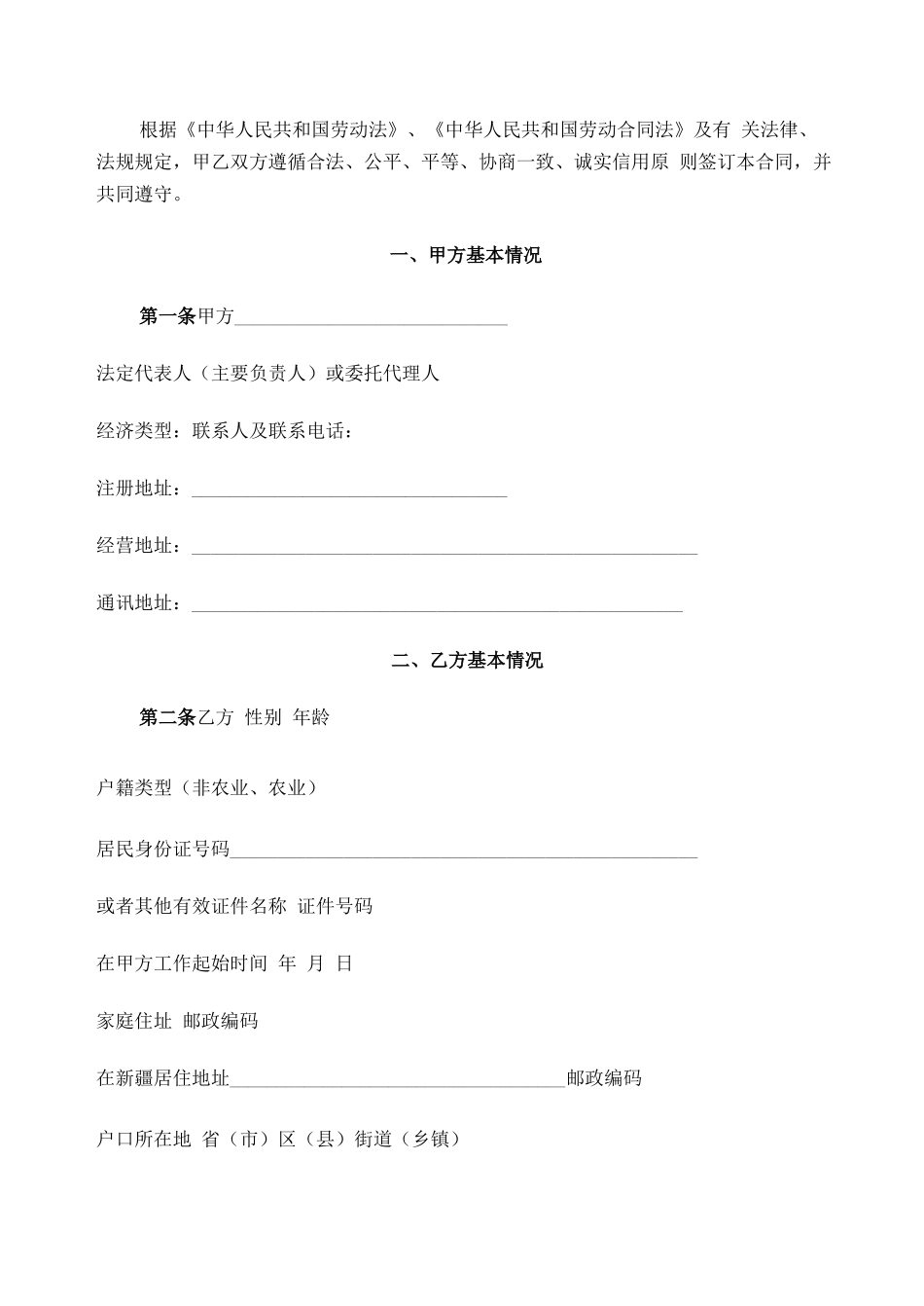 全日制用工劳动合同书_第2页