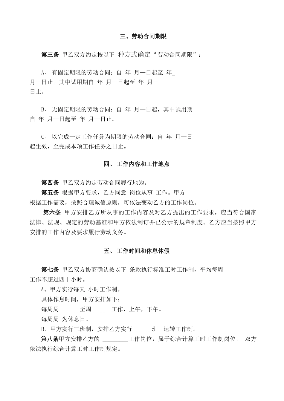 全日制用工劳动合同书_第3页