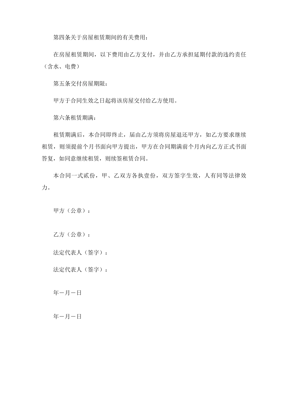 房屋出租合同范本15篇_第2页