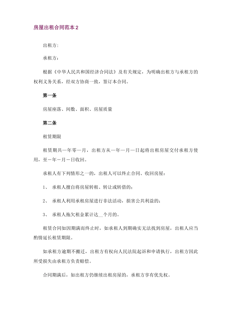 房屋出租合同范本15篇_第3页