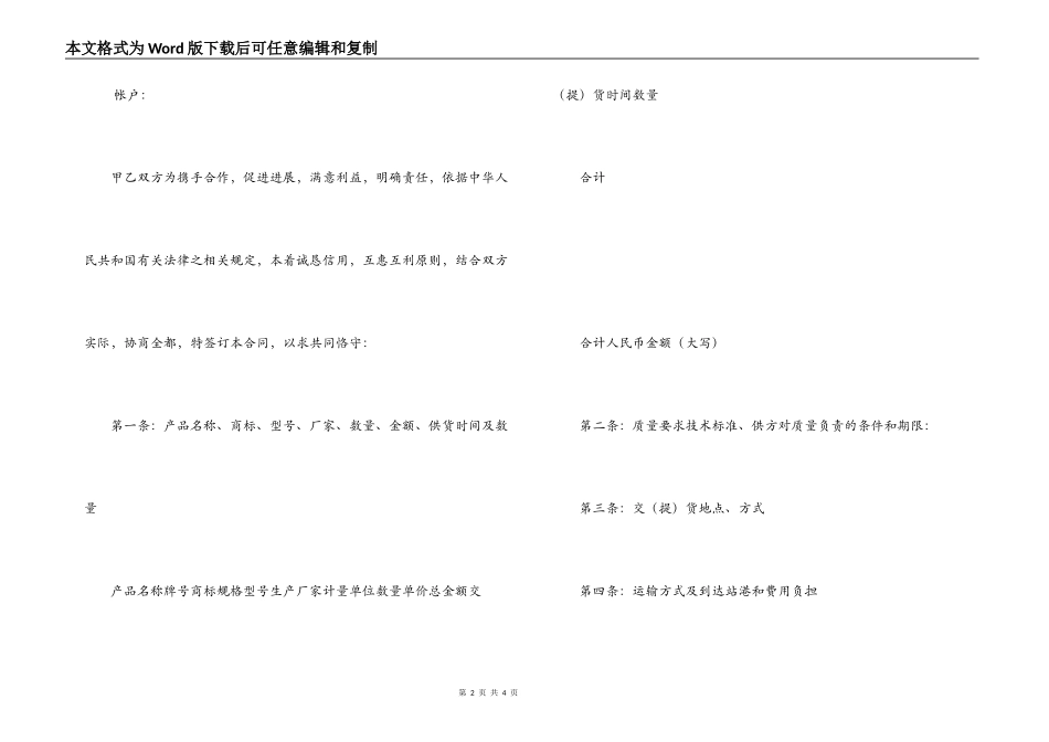 工矿产品买卖合同-工矿企业购销合同范本_第2页